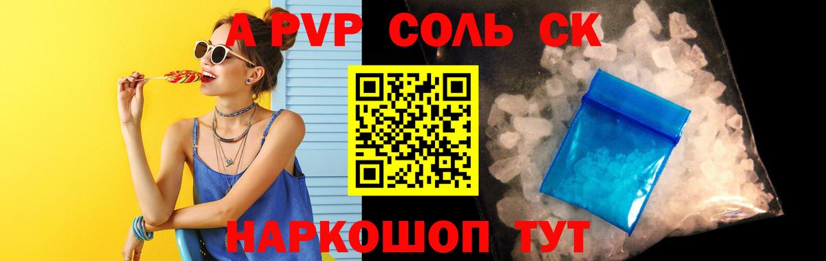 A PVP мука  A-PVP крисы CK  A PVP крисы CK  Вход с VPN  Соль-Илецк 