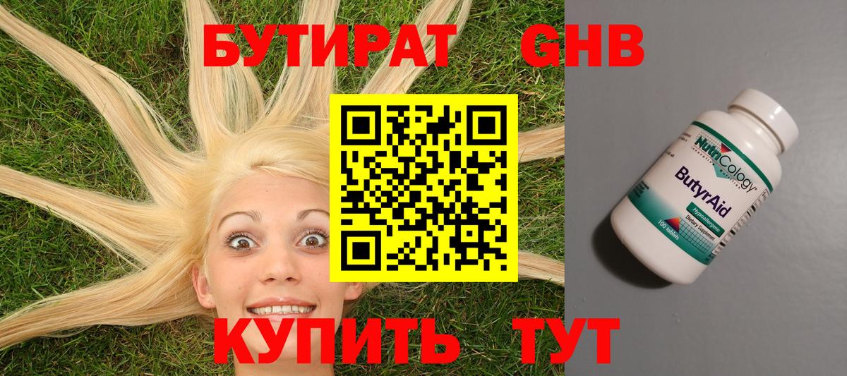 Соль-Илецк  Бутират  Вход с VPN  БУТИРАТ оксибутират 