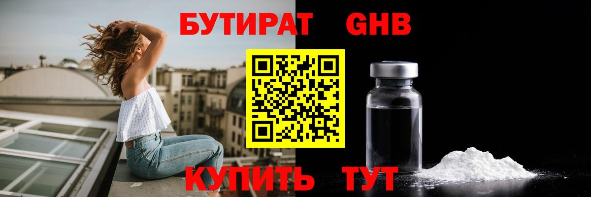 БУТИРАТ 1.4BDO Соль-Илецк