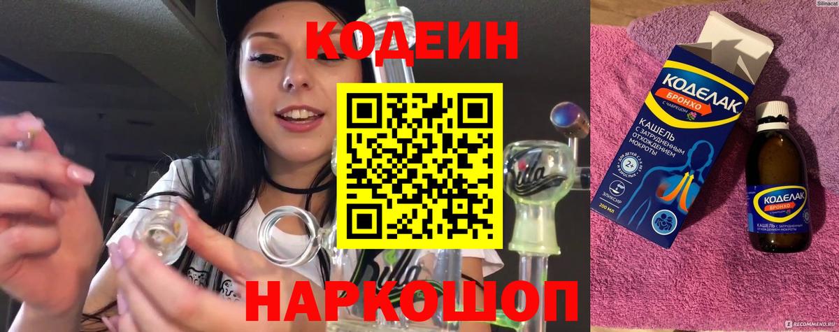 Кодеиновый сироп Lean Purple Drank Соль-Илецк