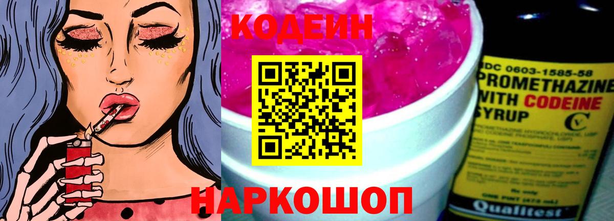 Соль-Илецк  Кодеин Purple Drank  Вход с VPN 