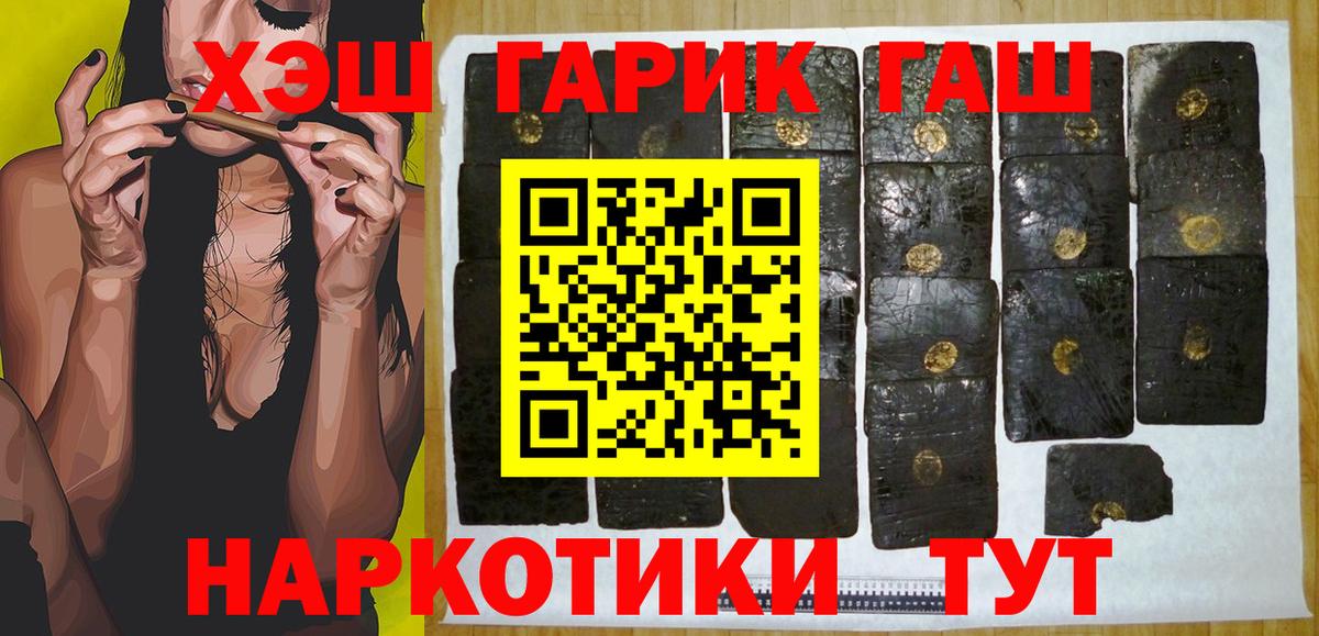 ГАШ 40% ТГК  Вход с VPN  Гашиш 40% ТГК  Соль-Илецк 
