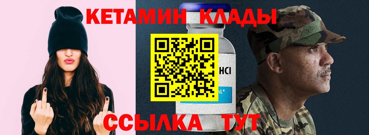 Кетамин ketamine  Вход с VPN  Соль-Илецк 