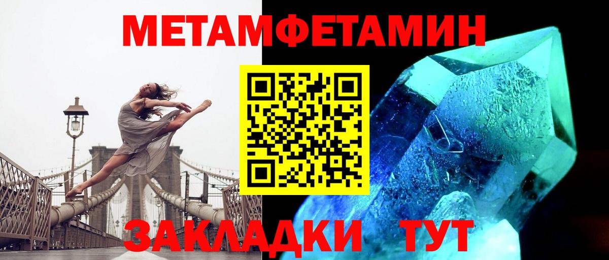 Метамфетамин кристалл  Метамфетамин кристалл  Первитин  Соль-Илецк  Вход с VPN 