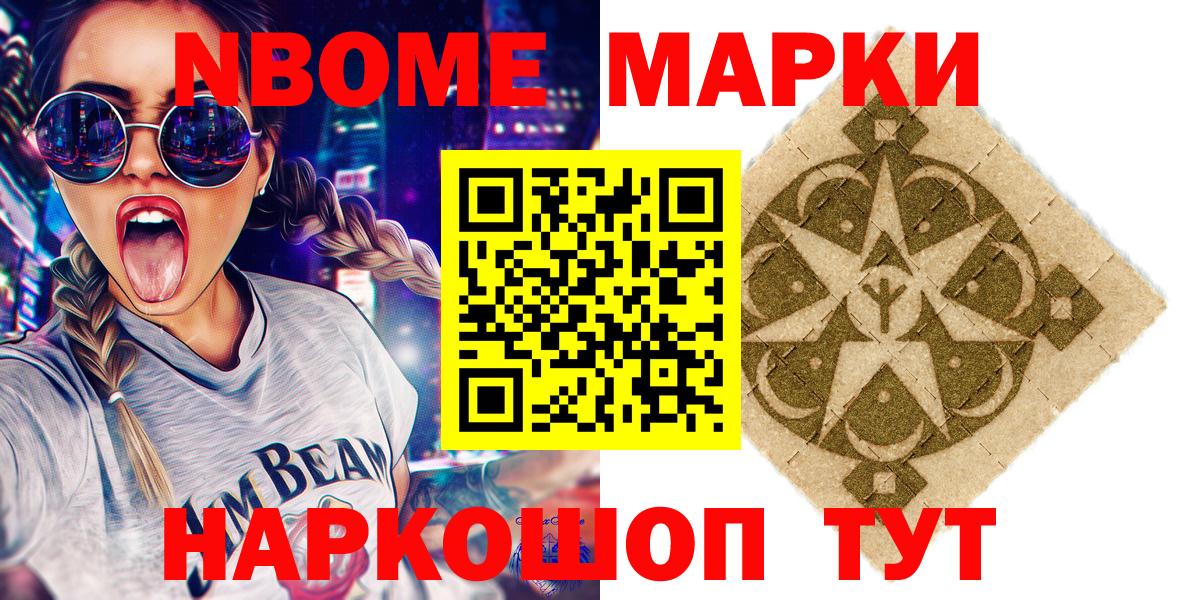 Марки 25I-NBOMe  Марки NBOMe 1,5мг  Соль-Илецк  Вход с VPN  Марки NBOMe 1,5мг 