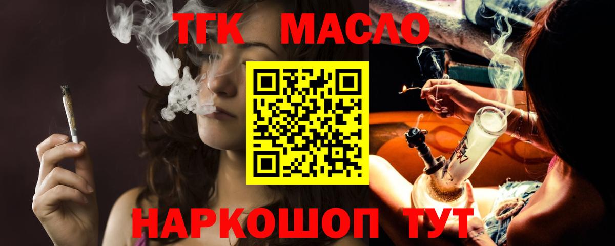 Дистиллят ТГК THC oil Соль-Илецк